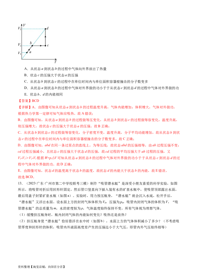 第69讲热力学定律与能量守恒定律（练习）（解析版）_04高考物理_新高考复习资料_2024新高考复习资料_一轮复习资料_2024年高考物理一轮复习讲练测（讲义+练习+课件）（新高考）