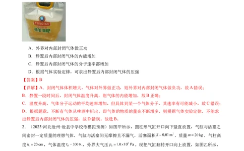 第69讲热力学定律与能量守恒定律（练习）（解析版）_04高考物理_新高考复习资料_2024新高考复习资料_一轮复习资料_2024年高考物理一轮复习讲练测（讲义+练习+课件）（新高考）