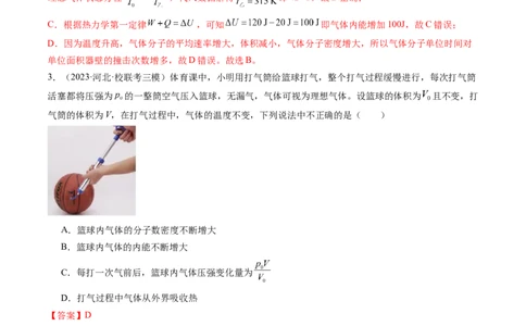 第69讲热力学定律与能量守恒定律（练习）（解析版）_04高考物理_新高考复习资料_2024新高考复习资料_一轮复习资料_2024年高考物理一轮复习讲练测（讲义+练习+课件）（新高考）