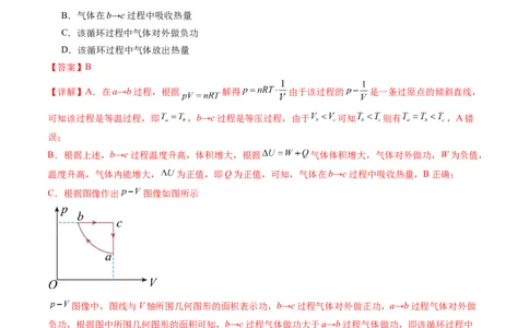 第69讲热力学定律与能量守恒定律（练习）（解析版）_04高考物理_新高考复习资料_2024新高考复习资料_一轮复习资料_2024年高考物理一轮复习讲练测（讲义+练习+课件）（新高考）