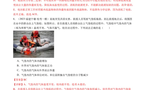 第69讲热力学定律与能量守恒定律（练习）（解析版）_04高考物理_新高考复习资料_2024新高考复习资料_一轮复习资料_2024年高考物理一轮复习讲练测（讲义+练习+课件）（新高考）