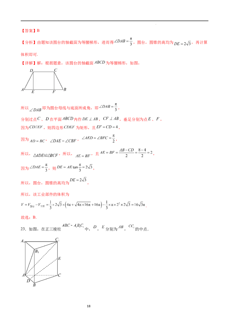 考点巩固卷16空间几何体的表面积和体积（八大考点）（解析版）_02高考数学_新高考复习资料_2024年新高考资料_一轮复习资料_完2024年高考数学一轮复习考点通关卷（新高考）