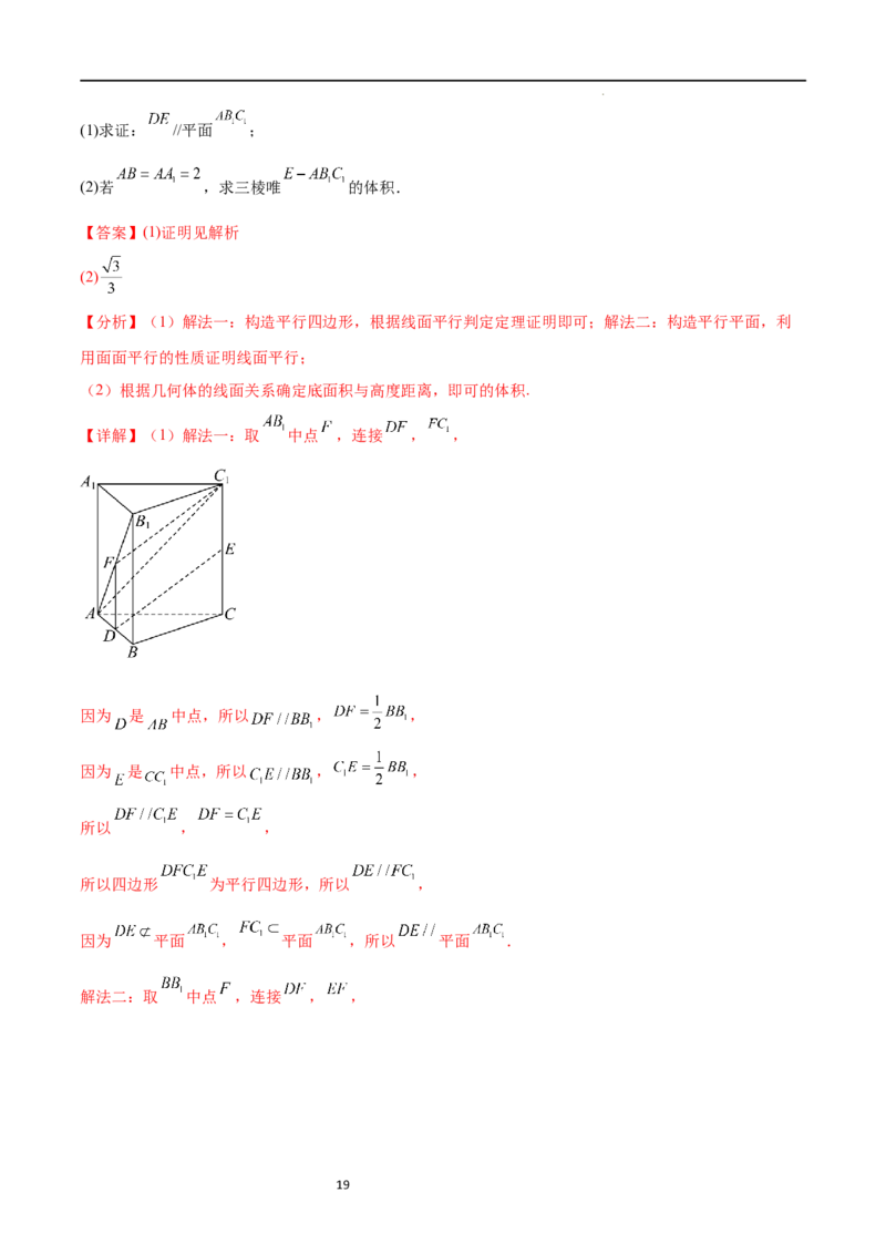考点巩固卷16空间几何体的表面积和体积（八大考点）（解析版）_02高考数学_新高考复习资料_2024年新高考资料_一轮复习资料_完2024年高考数学一轮复习考点通关卷（新高考）
