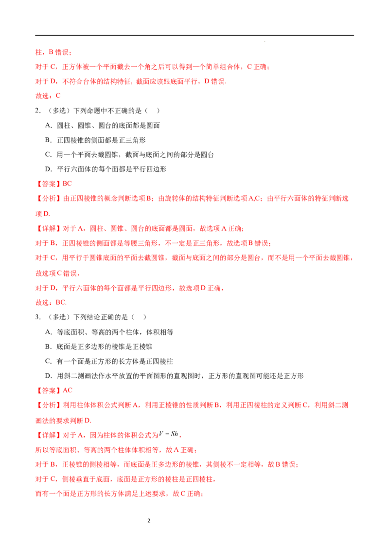 考点巩固卷16空间几何体的表面积和体积（八大考点）（解析版）_02高考数学_新高考复习资料_2024年新高考资料_一轮复习资料_完2024年高考数学一轮复习考点通关卷（新高考）