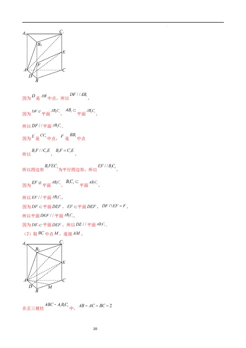 考点巩固卷16空间几何体的表面积和体积（八大考点）（解析版）_02高考数学_新高考复习资料_2024年新高考资料_一轮复习资料_完2024年高考数学一轮复习考点通关卷（新高考）