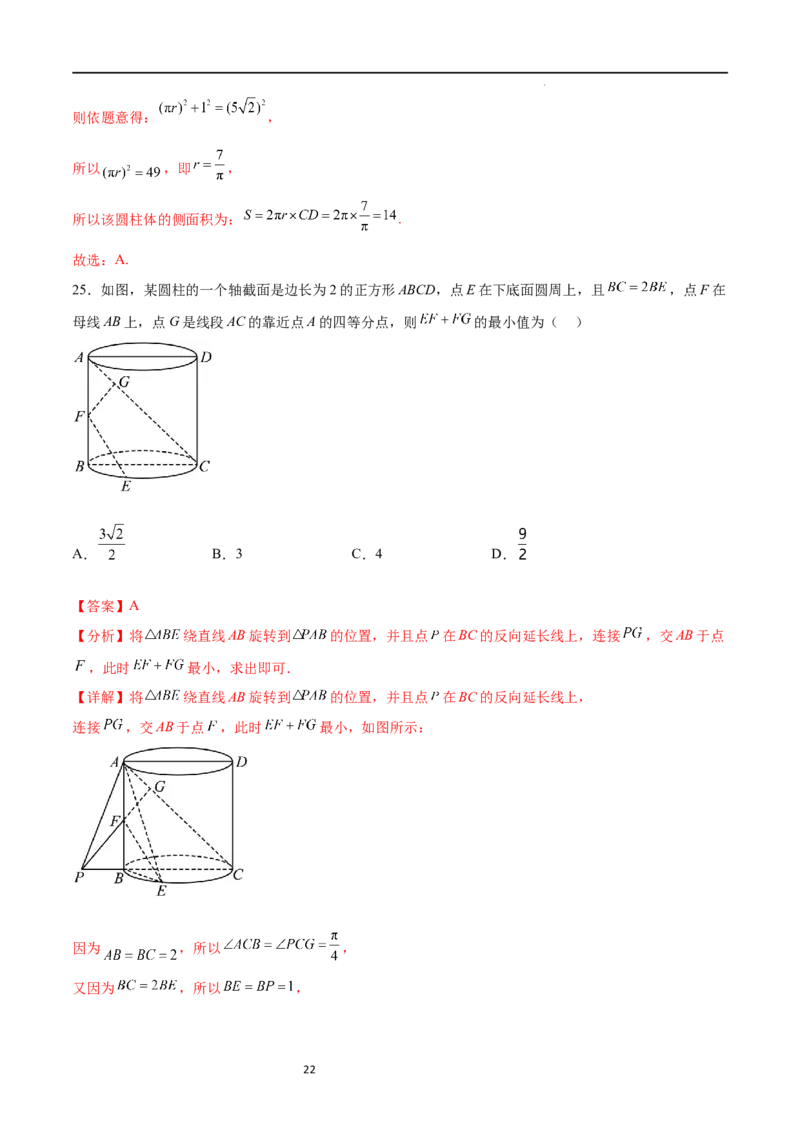 考点巩固卷16空间几何体的表面积和体积（八大考点）（解析版）_02高考数学_新高考复习资料_2024年新高考资料_一轮复习资料_完2024年高考数学一轮复习考点通关卷（新高考）