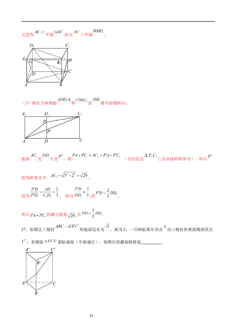考点巩固卷16空间几何体的表面积和体积（八大考点）（解析版）_02高考数学_新高考复习资料_2024年新高考资料_一轮复习资料_完2024年高考数学一轮复习考点通关卷（新高考）