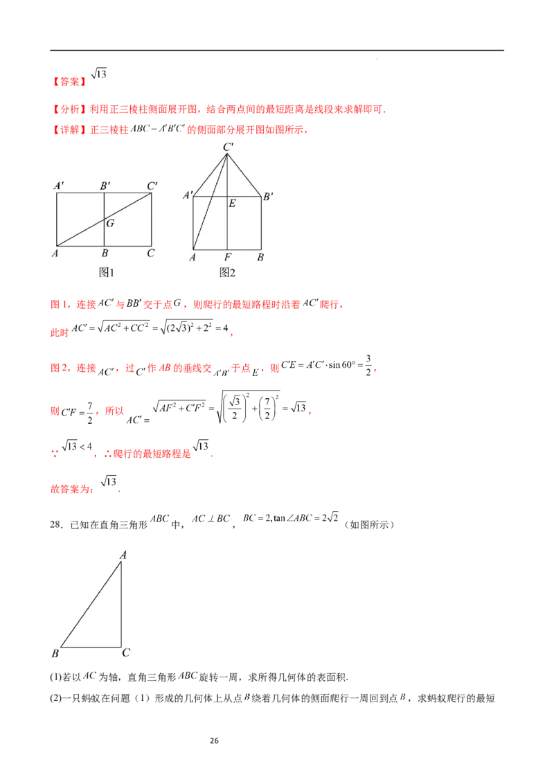 考点巩固卷16空间几何体的表面积和体积（八大考点）（解析版）_02高考数学_新高考复习资料_2024年新高考资料_一轮复习资料_完2024年高考数学一轮复习考点通关卷（新高考）