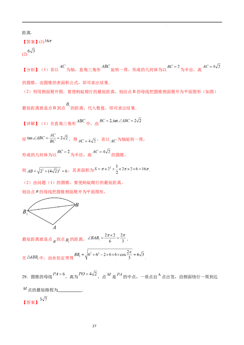 考点巩固卷16空间几何体的表面积和体积（八大考点）（解析版）_02高考数学_新高考复习资料_2024年新高考资料_一轮复习资料_完2024年高考数学一轮复习考点通关卷（新高考）