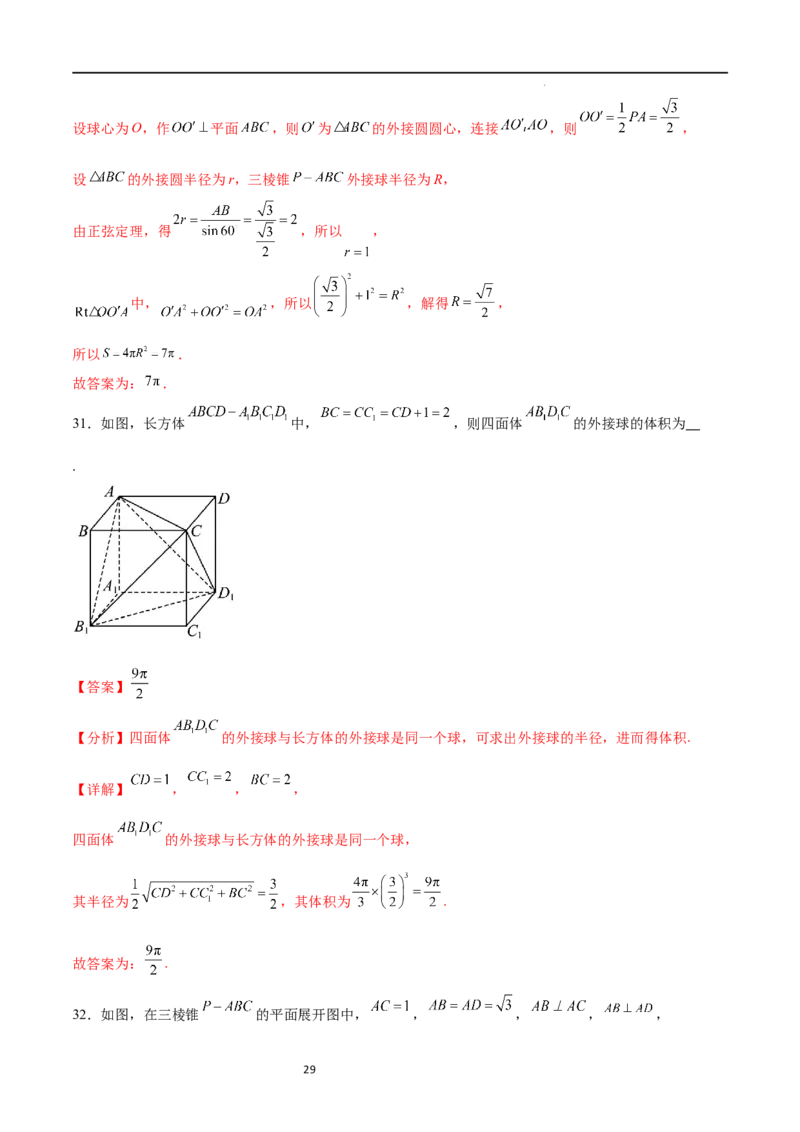 考点巩固卷16空间几何体的表面积和体积（八大考点）（解析版）_02高考数学_新高考复习资料_2024年新高考资料_一轮复习资料_完2024年高考数学一轮复习考点通关卷（新高考）
