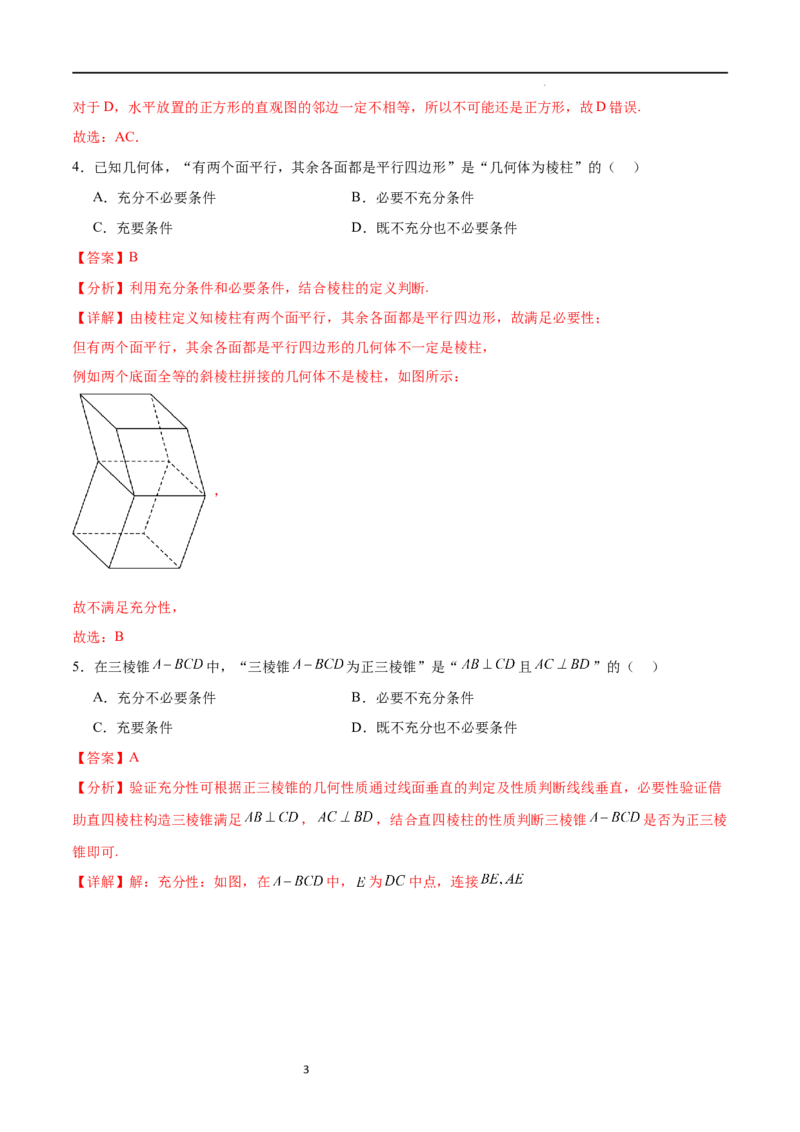 考点巩固卷16空间几何体的表面积和体积（八大考点）（解析版）_02高考数学_新高考复习资料_2024年新高考资料_一轮复习资料_完2024年高考数学一轮复习考点通关卷（新高考）