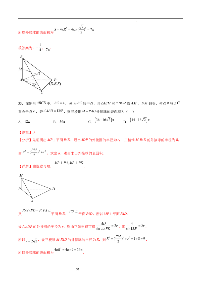 考点巩固卷16空间几何体的表面积和体积（八大考点）（解析版）_02高考数学_新高考复习资料_2024年新高考资料_一轮复习资料_完2024年高考数学一轮复习考点通关卷（新高考）