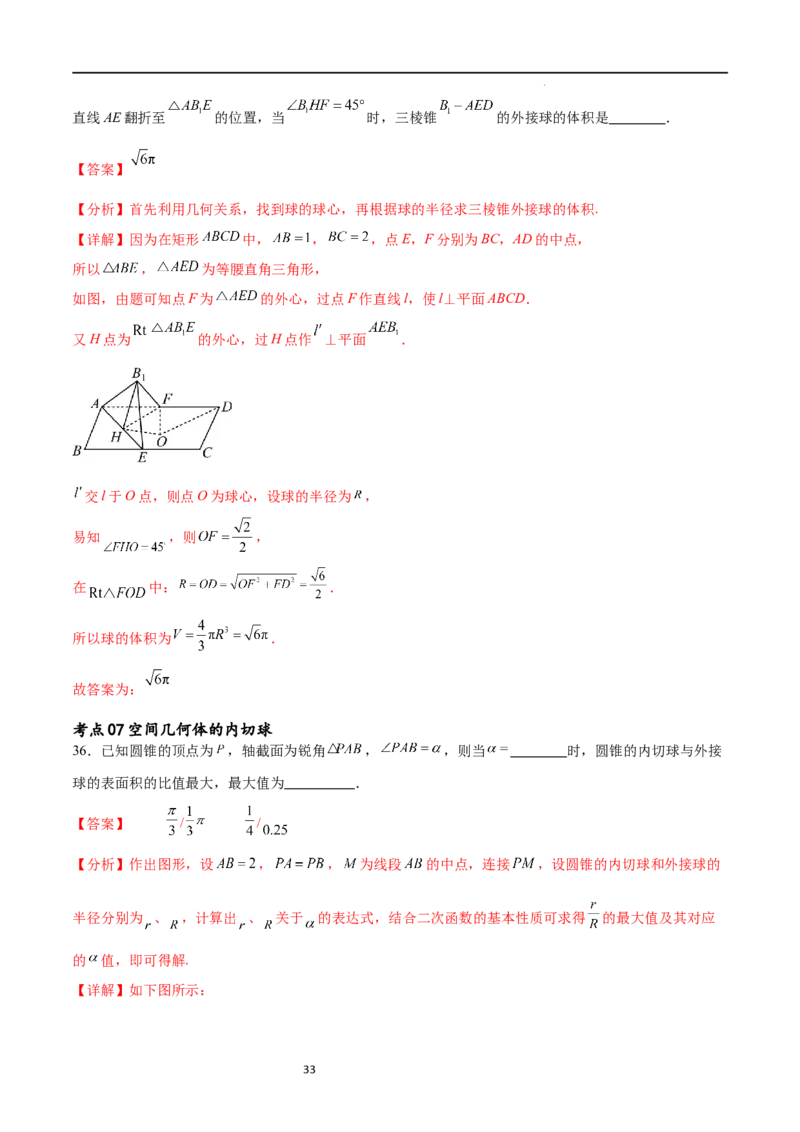 考点巩固卷16空间几何体的表面积和体积（八大考点）（解析版）_02高考数学_新高考复习资料_2024年新高考资料_一轮复习资料_完2024年高考数学一轮复习考点通关卷（新高考）