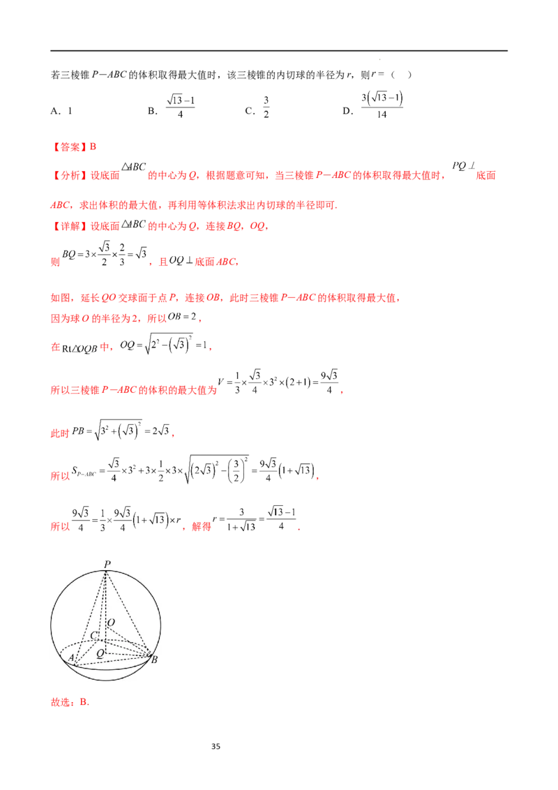 考点巩固卷16空间几何体的表面积和体积（八大考点）（解析版）_02高考数学_新高考复习资料_2024年新高考资料_一轮复习资料_完2024年高考数学一轮复习考点通关卷（新高考）