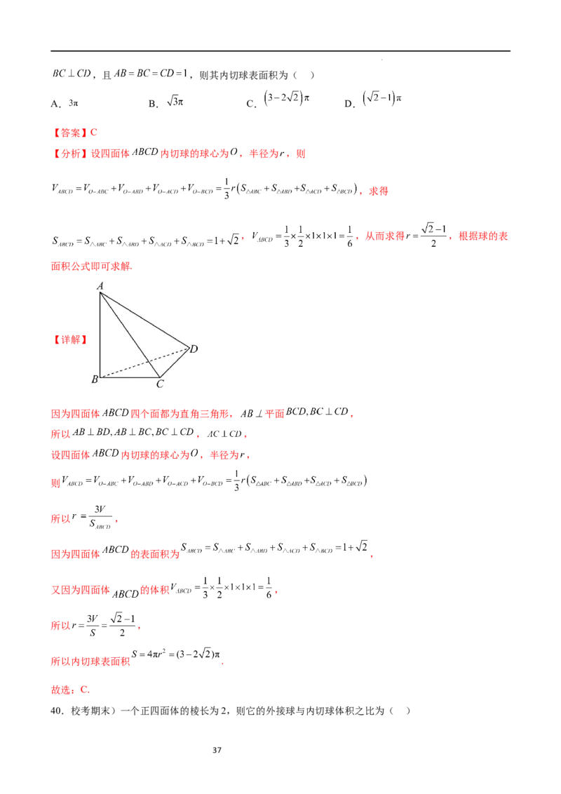 考点巩固卷16空间几何体的表面积和体积（八大考点）（解析版）_02高考数学_新高考复习资料_2024年新高考资料_一轮复习资料_完2024年高考数学一轮复习考点通关卷（新高考）