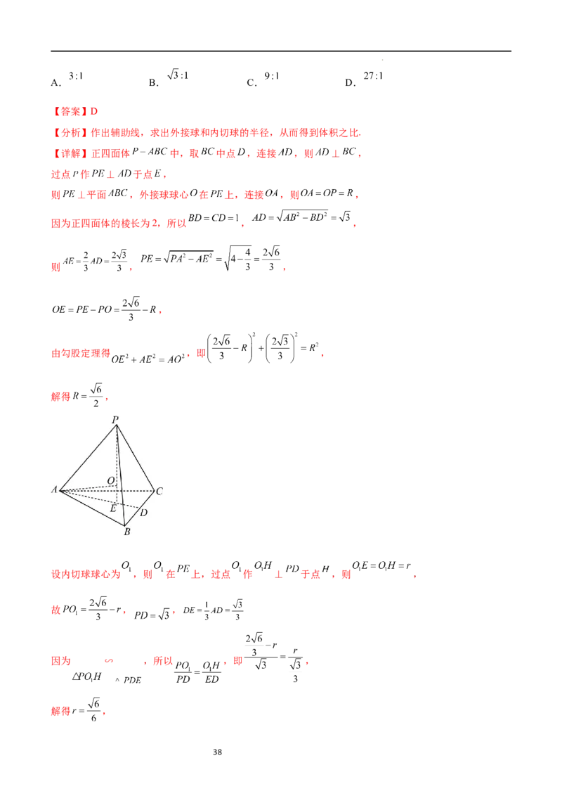 考点巩固卷16空间几何体的表面积和体积（八大考点）（解析版）_02高考数学_新高考复习资料_2024年新高考资料_一轮复习资料_完2024年高考数学一轮复习考点通关卷（新高考）