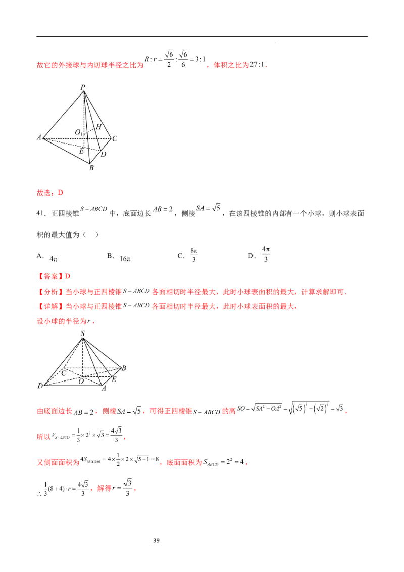 考点巩固卷16空间几何体的表面积和体积（八大考点）（解析版）_02高考数学_新高考复习资料_2024年新高考资料_一轮复习资料_完2024年高考数学一轮复习考点通关卷（新高考）