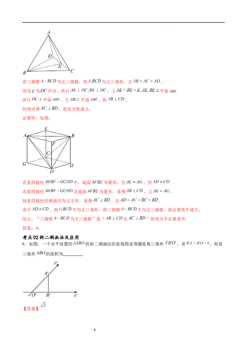 考点巩固卷16空间几何体的表面积和体积（八大考点）（解析版）_02高考数学_新高考复习资料_2024年新高考资料_一轮复习资料_完2024年高考数学一轮复习考点通关卷（新高考）