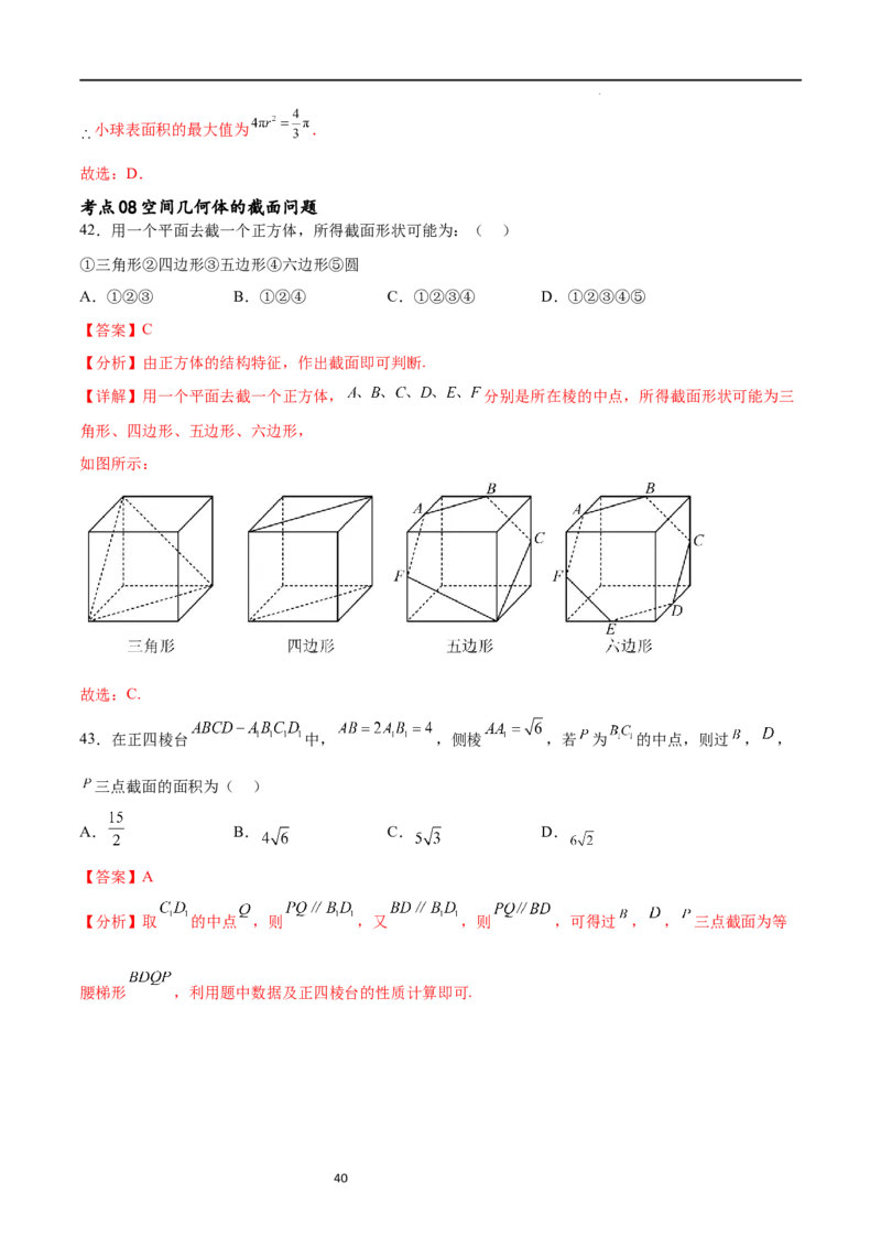 考点巩固卷16空间几何体的表面积和体积（八大考点）（解析版）_02高考数学_新高考复习资料_2024年新高考资料_一轮复习资料_完2024年高考数学一轮复习考点通关卷（新高考）