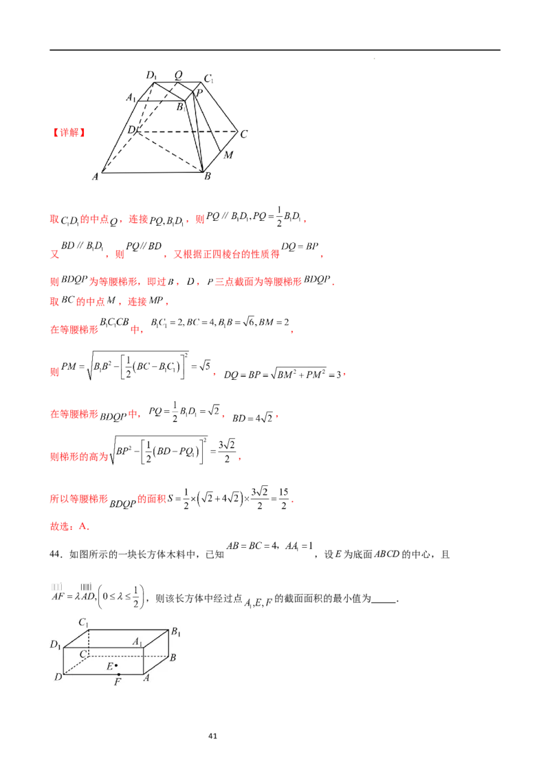 考点巩固卷16空间几何体的表面积和体积（八大考点）（解析版）_02高考数学_新高考复习资料_2024年新高考资料_一轮复习资料_完2024年高考数学一轮复习考点通关卷（新高考）