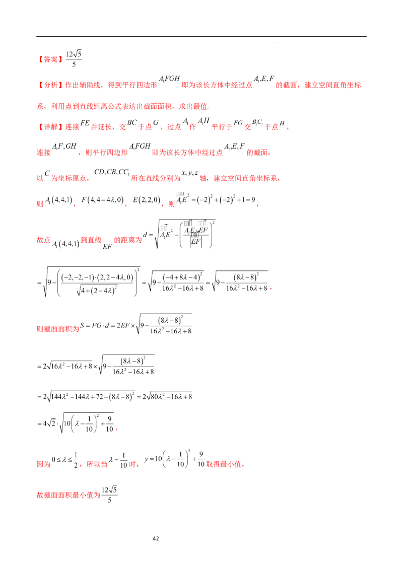 考点巩固卷16空间几何体的表面积和体积（八大考点）（解析版）_02高考数学_新高考复习资料_2024年新高考资料_一轮复习资料_完2024年高考数学一轮复习考点通关卷（新高考）