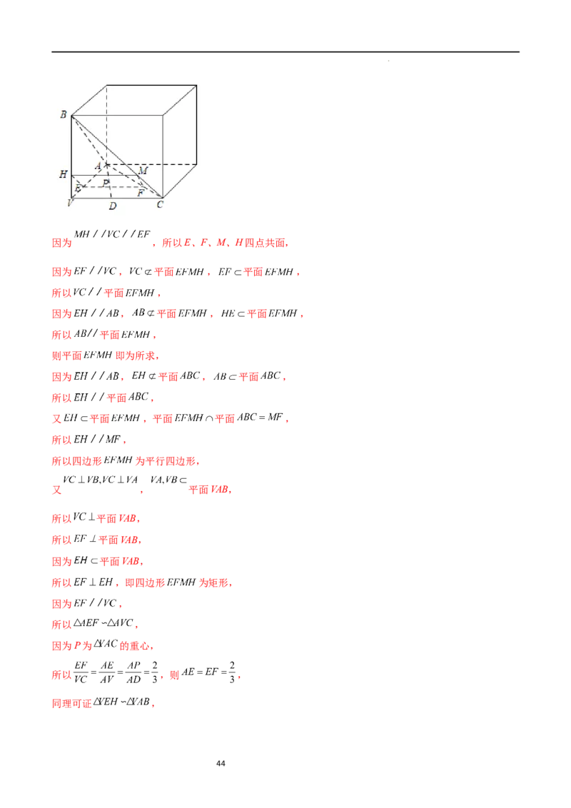 考点巩固卷16空间几何体的表面积和体积（八大考点）（解析版）_02高考数学_新高考复习资料_2024年新高考资料_一轮复习资料_完2024年高考数学一轮复习考点通关卷（新高考）