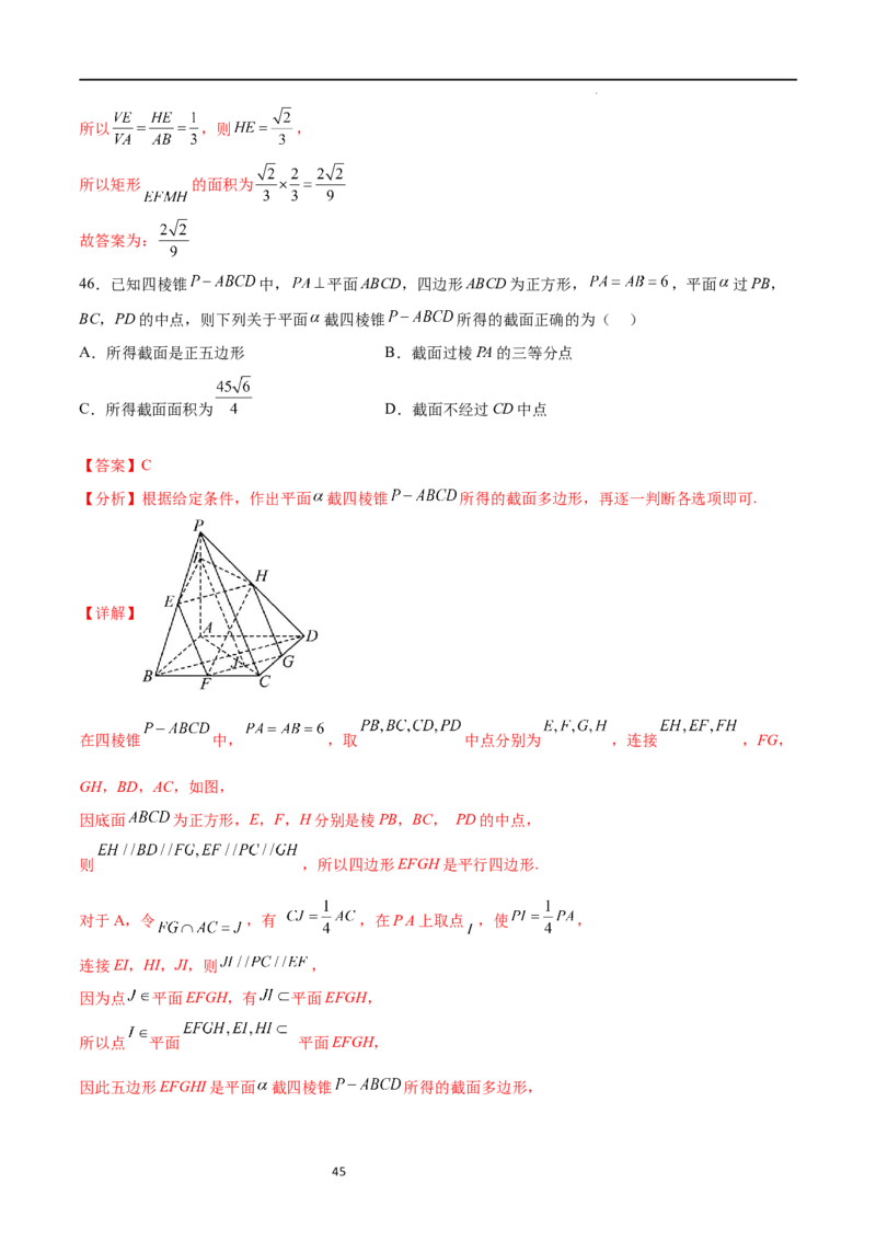 考点巩固卷16空间几何体的表面积和体积（八大考点）（解析版）_02高考数学_新高考复习资料_2024年新高考资料_一轮复习资料_完2024年高考数学一轮复习考点通关卷（新高考）