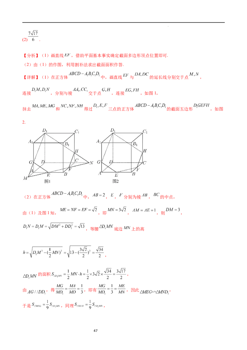 考点巩固卷16空间几何体的表面积和体积（八大考点）（解析版）_02高考数学_新高考复习资料_2024年新高考资料_一轮复习资料_完2024年高考数学一轮复习考点通关卷（新高考）