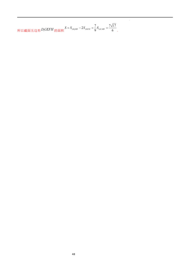 考点巩固卷16空间几何体的表面积和体积（八大考点）（解析版）_02高考数学_新高考复习资料_2024年新高考资料_一轮复习资料_完2024年高考数学一轮复习考点通关卷（新高考）