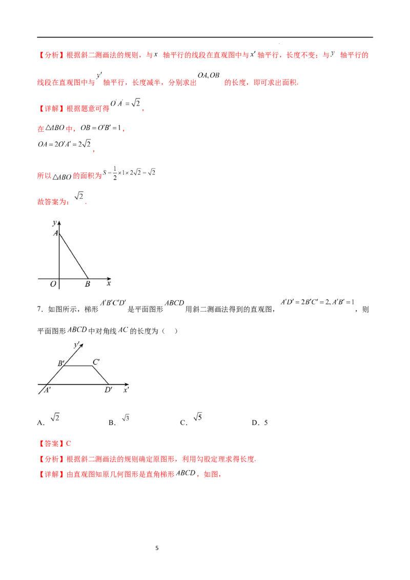 考点巩固卷16空间几何体的表面积和体积（八大考点）（解析版）_02高考数学_新高考复习资料_2024年新高考资料_一轮复习资料_完2024年高考数学一轮复习考点通关卷（新高考）