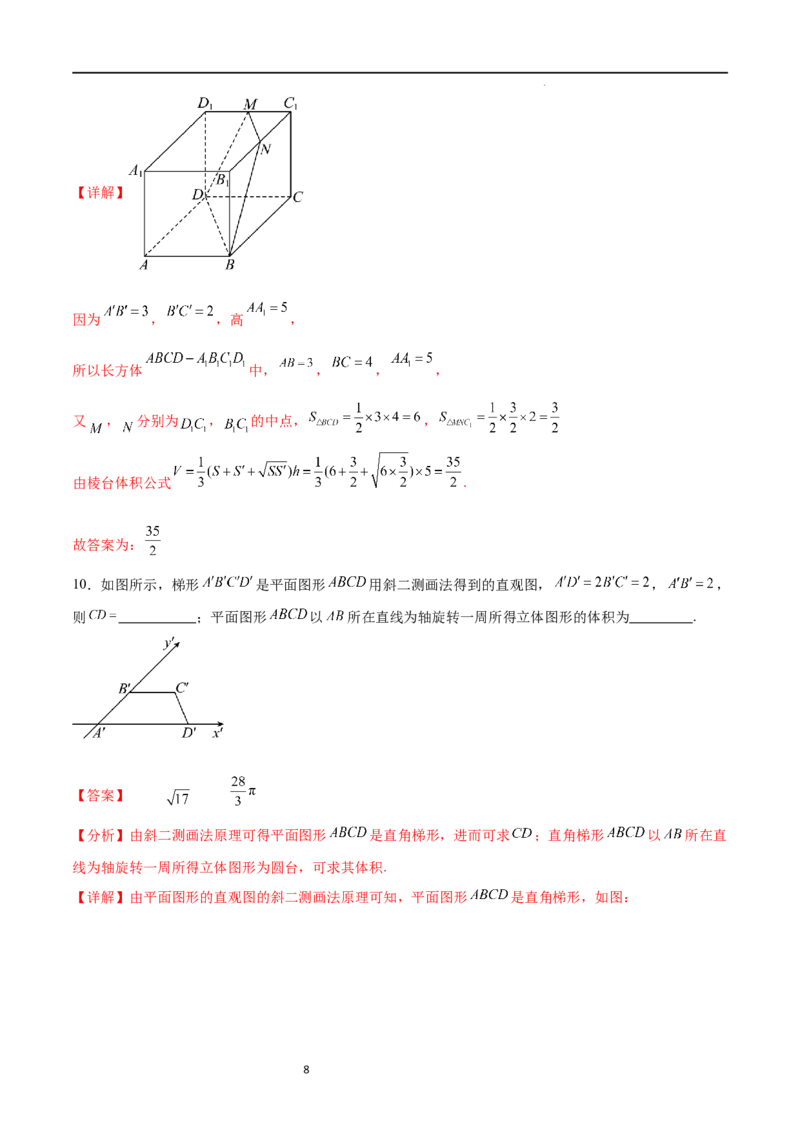 考点巩固卷16空间几何体的表面积和体积（八大考点）（解析版）_02高考数学_新高考复习资料_2024年新高考资料_一轮复习资料_完2024年高考数学一轮复习考点通关卷（新高考）