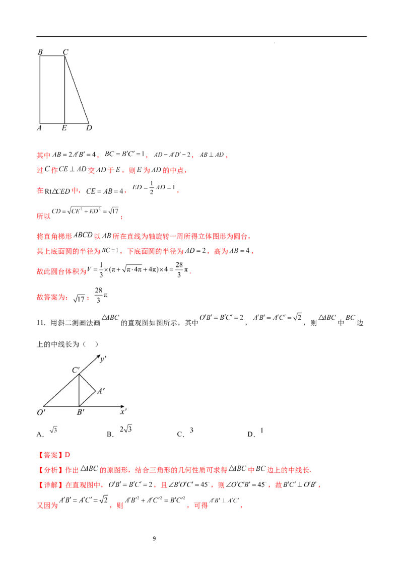 考点巩固卷16空间几何体的表面积和体积（八大考点）（解析版）_02高考数学_新高考复习资料_2024年新高考资料_一轮复习资料_完2024年高考数学一轮复习考点通关卷（新高考）