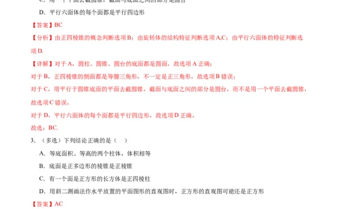考点巩固卷16空间几何体的表面积和体积（八大考点）（解析版）_02高考数学_新高考复习资料_2024年新高考资料_一轮复习资料_完2024年高考数学一轮复习考点通关卷（新高考）