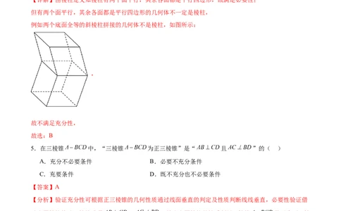 考点巩固卷16空间几何体的表面积和体积（八大考点）（解析版）_02高考数学_新高考复习资料_2024年新高考资料_一轮复习资料_完2024年高考数学一轮复习考点通关卷（新高考）
