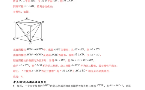 考点巩固卷16空间几何体的表面积和体积（八大考点）（解析版）_02高考数学_新高考复习资料_2024年新高考资料_一轮复习资料_完2024年高考数学一轮复习考点通关卷（新高考）