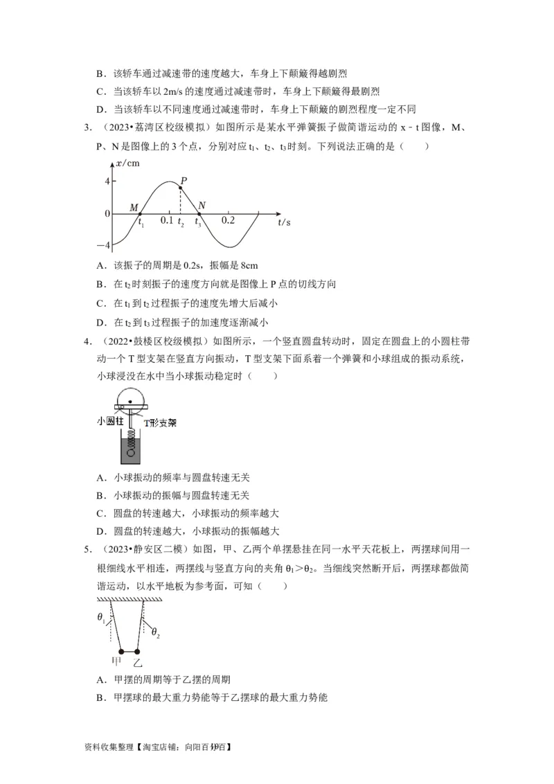 第27讲　机械振动（原卷版）_04高考物理_通用版（老高考）复习资料_2024年复习资料_完2024年高考物理一轮考点复习精讲精练（全国通用）_第27讲　机械振动（全国通用）