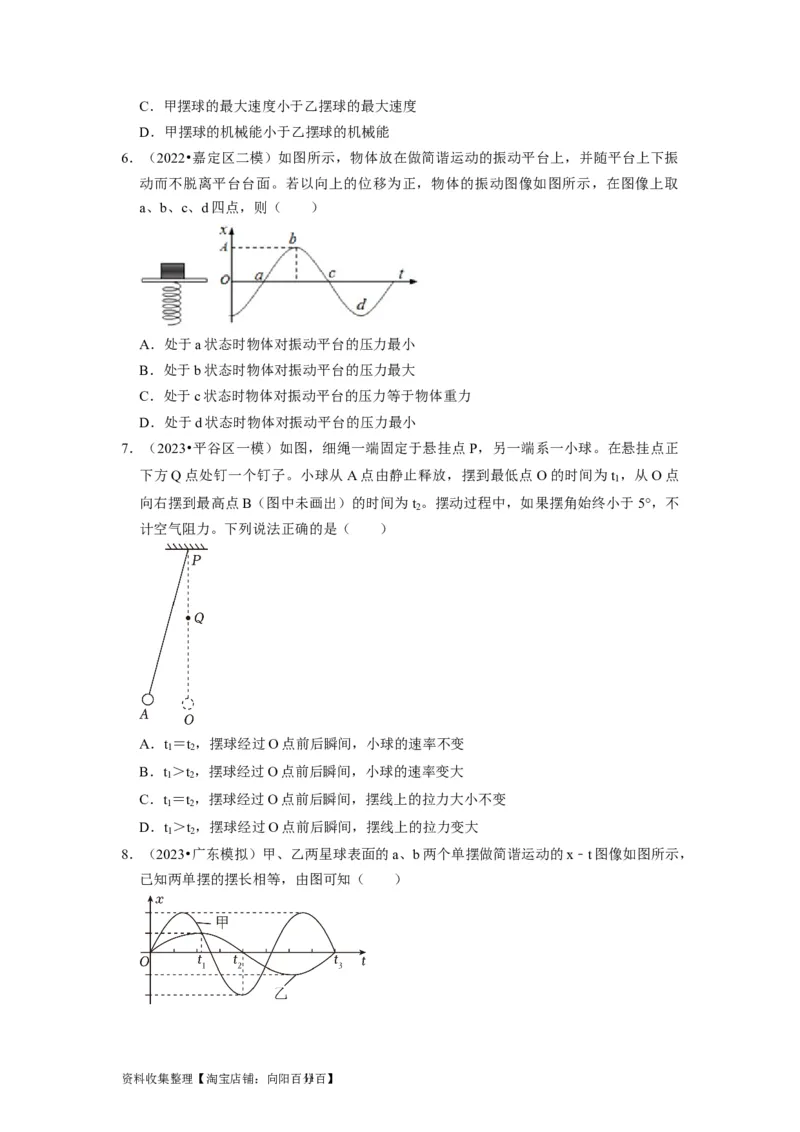 第27讲　机械振动（原卷版）_04高考物理_通用版（老高考）复习资料_2024年复习资料_完2024年高考物理一轮考点复习精讲精练（全国通用）_第27讲　机械振动（全国通用）