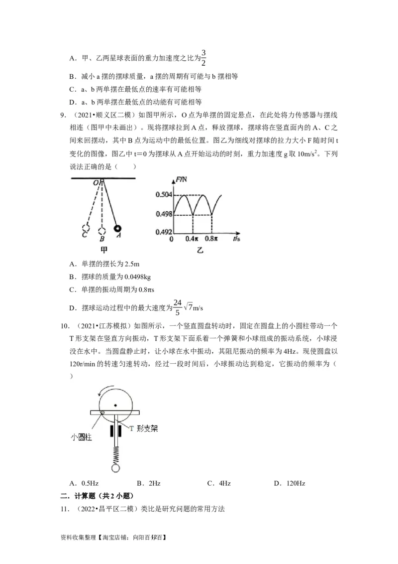 第27讲　机械振动（原卷版）_04高考物理_通用版（老高考）复习资料_2024年复习资料_完2024年高考物理一轮考点复习精讲精练（全国通用）_第27讲　机械振动（全国通用）