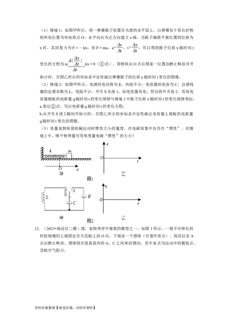第27讲　机械振动（原卷版）_04高考物理_通用版（老高考）复习资料_2024年复习资料_完2024年高考物理一轮考点复习精讲精练（全国通用）_第27讲　机械振动（全国通用）