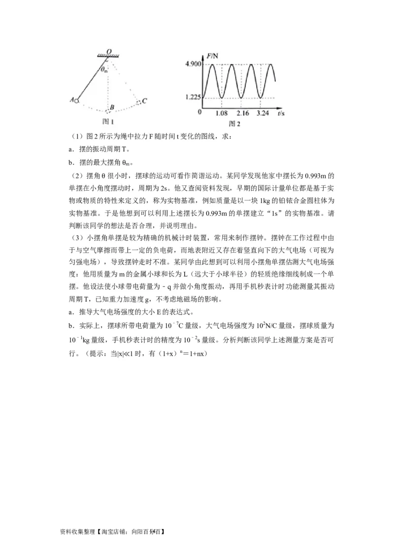 第27讲　机械振动（原卷版）_04高考物理_通用版（老高考）复习资料_2024年复习资料_完2024年高考物理一轮考点复习精讲精练（全国通用）_第27讲　机械振动（全国通用）