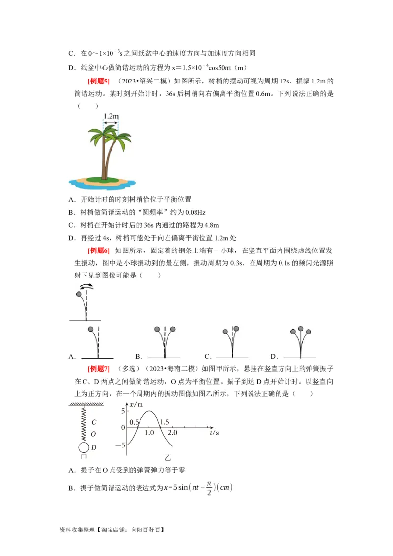 第27讲　机械振动（原卷版）_04高考物理_通用版（老高考）复习资料_2024年复习资料_完2024年高考物理一轮考点复习精讲精练（全国通用）_第27讲　机械振动（全国通用）
