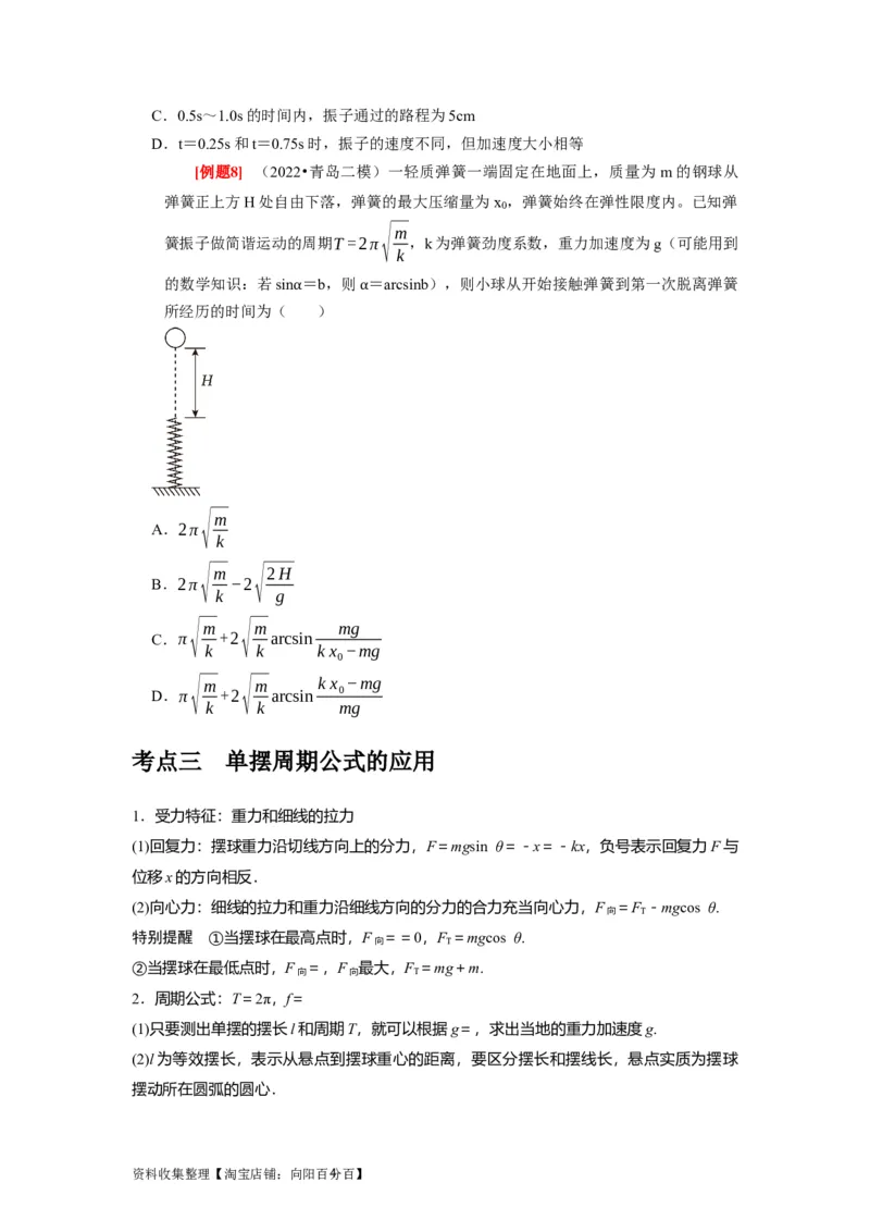 第27讲　机械振动（原卷版）_04高考物理_通用版（老高考）复习资料_2024年复习资料_完2024年高考物理一轮考点复习精讲精练（全国通用）_第27讲　机械振动（全国通用）