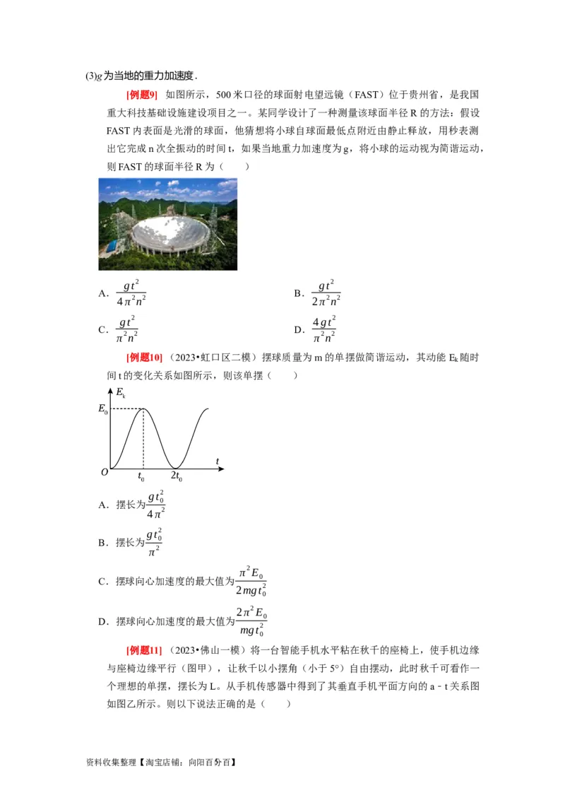 第27讲　机械振动（原卷版）_04高考物理_通用版（老高考）复习资料_2024年复习资料_完2024年高考物理一轮考点复习精讲精练（全国通用）_第27讲　机械振动（全国通用）