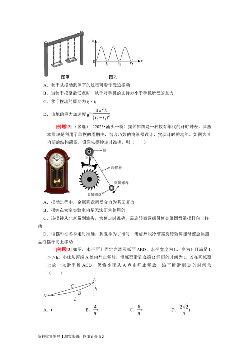 第27讲　机械振动（原卷版）_04高考物理_通用版（老高考）复习资料_2024年复习资料_完2024年高考物理一轮考点复习精讲精练（全国通用）_第27讲　机械振动（全国通用）