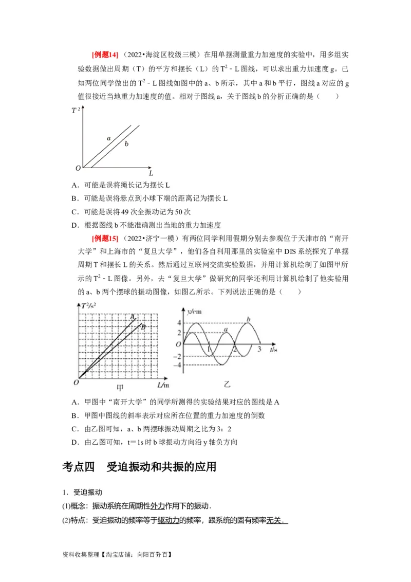 第27讲　机械振动（原卷版）_04高考物理_通用版（老高考）复习资料_2024年复习资料_完2024年高考物理一轮考点复习精讲精练（全国通用）_第27讲　机械振动（全国通用）