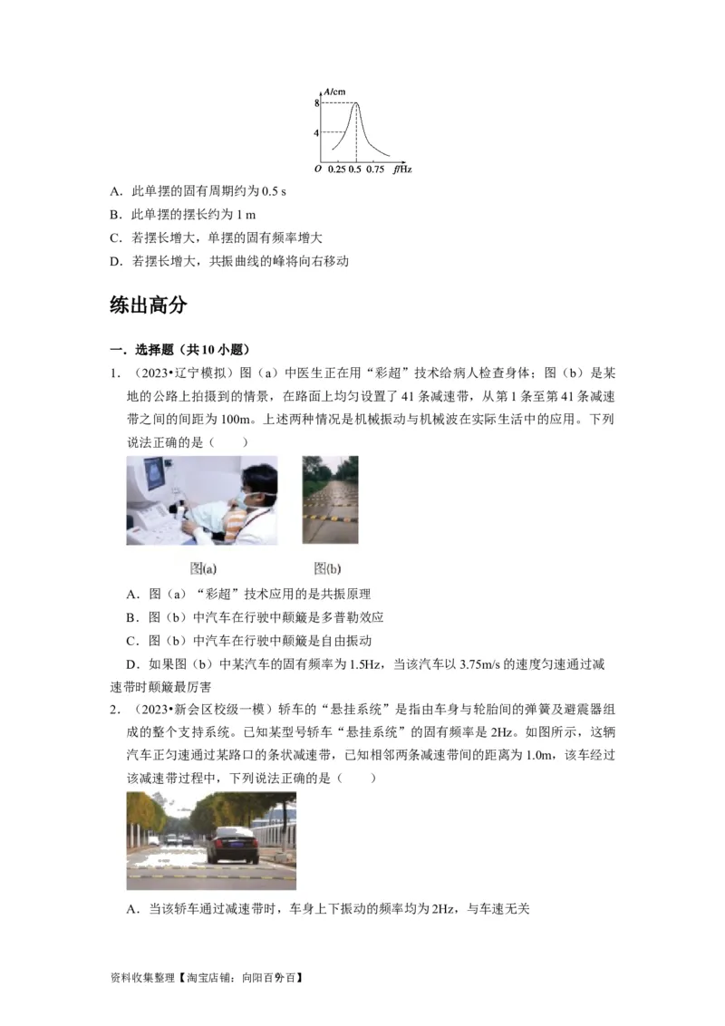 第27讲　机械振动（原卷版）_04高考物理_通用版（老高考）复习资料_2024年复习资料_完2024年高考物理一轮考点复习精讲精练（全国通用）_第27讲　机械振动（全国通用）