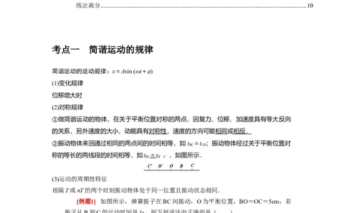 第27讲　机械振动（原卷版）_04高考物理_通用版（老高考）复习资料_2024年复习资料_完2024年高考物理一轮考点复习精讲精练（全国通用）_第27讲　机械振动（全国通用）
