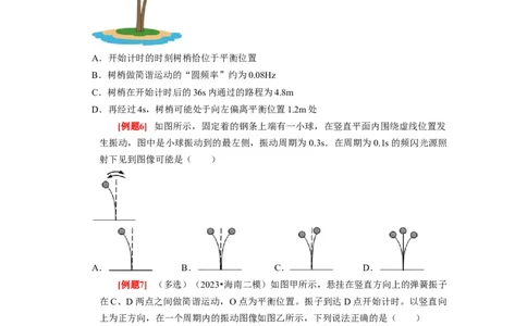 第27讲　机械振动（原卷版）_04高考物理_通用版（老高考）复习资料_2024年复习资料_完2024年高考物理一轮考点复习精讲精练（全国通用）_第27讲　机械振动（全国通用）