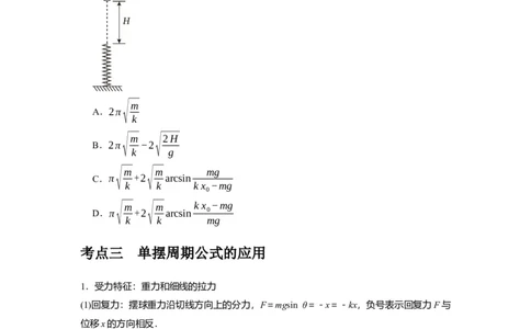 第27讲　机械振动（原卷版）_04高考物理_通用版（老高考）复习资料_2024年复习资料_完2024年高考物理一轮考点复习精讲精练（全国通用）_第27讲　机械振动（全国通用）