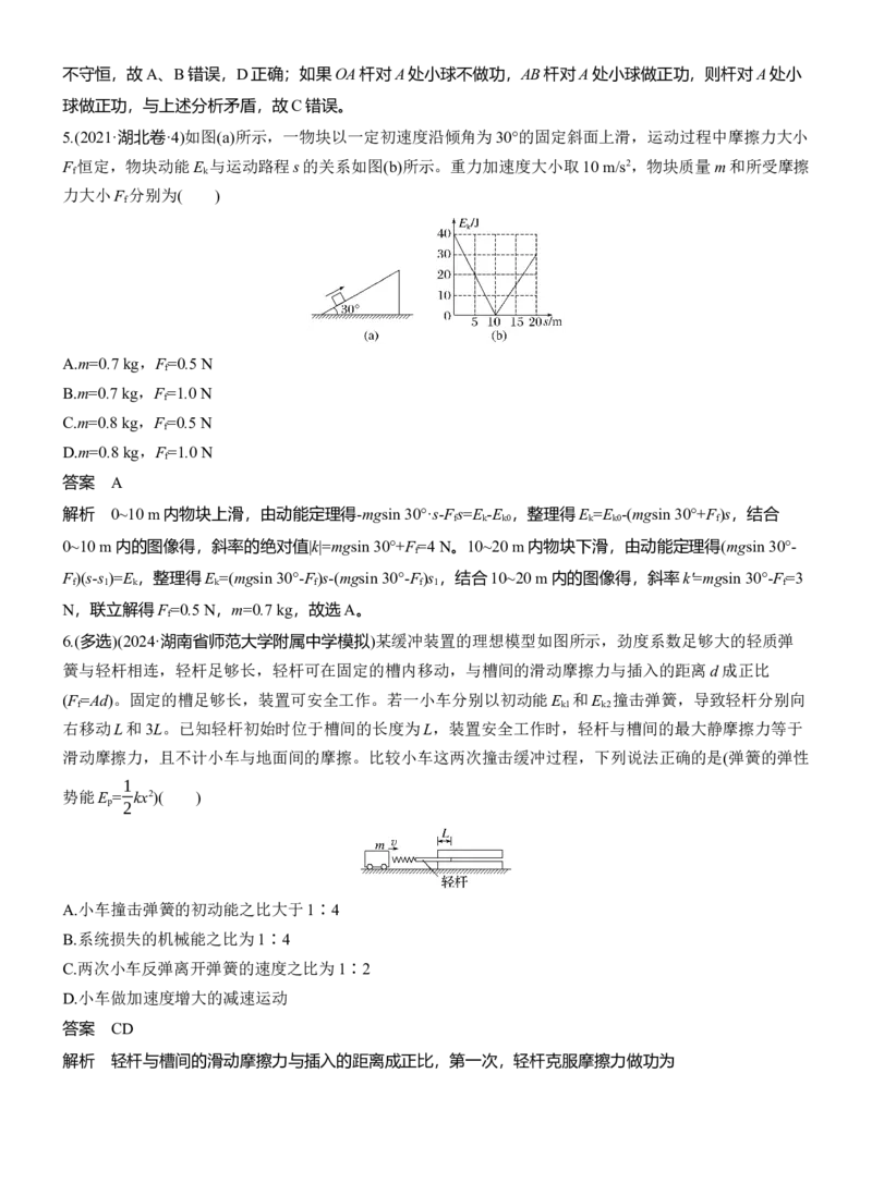第一篇　专题二　第6讲　功和能_04高考物理_2025年新高考资料_二轮复习_2025年高考物理大二轮_2025物理二轮专题复习教师用书Word版文档_第一篇　专题复习